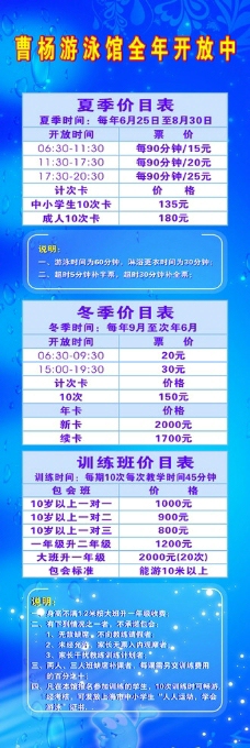 游泳馆价格表图片