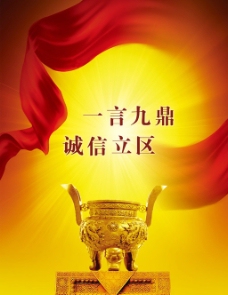 一言九鼎图片