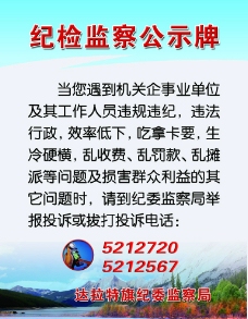 纪检监察公示牌图片