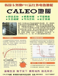 韩国caleo地暖宣传单图片