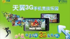 天翼3g图片