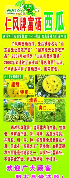 仁风牌富硒西瓜图片