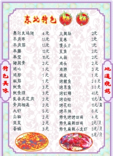 东北特色烧烤菜谱图片