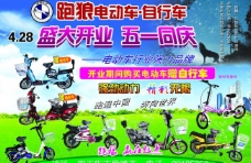 跑狼电动车图片