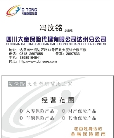 大童保险名片