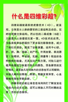 四维彩超 dm宣传单图片