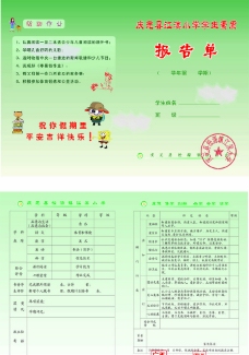 江滨小学素质报告单图片