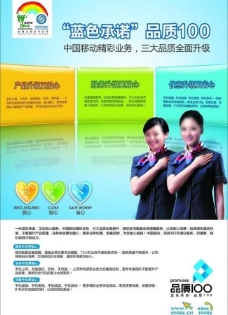 中国移动服务宣传单图片