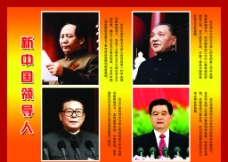 背景墙中国领导人展板图片