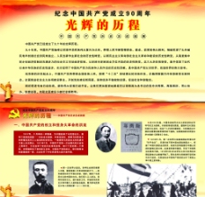 党的光辉纪念中国共产党成立90周年图片