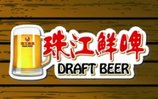 珠江鲜啤新标志图片