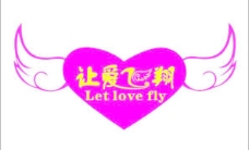 logo让爱飞翔图片