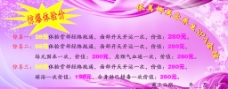 女性休闲Spa粉红丝带spa会馆宣传页背面图片