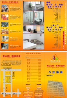 黄山公寓折页图片