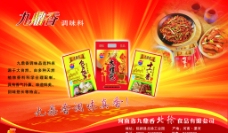食品背景九鼎香北徐食品有限公司宣传背景图片