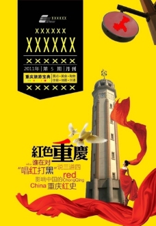 重庆旅游周刊DM宣传单图片