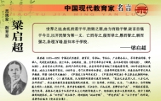 中国现代教育家名言展板图片