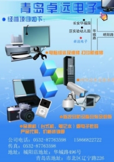 电子数码科技宣传单页图片