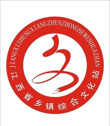 江西省乡镇综合文化站标志图片