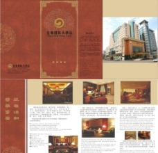 怡和酒店四折页图片