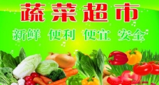 绿色蔬菜蔬菜超市图片