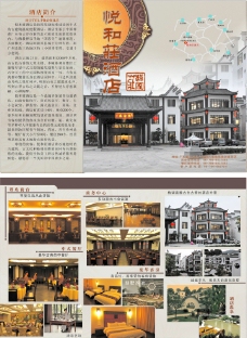 悦和莊酒店折页单张图片