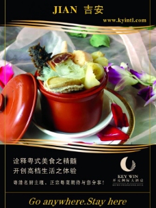 粤菜宣传彩页图片