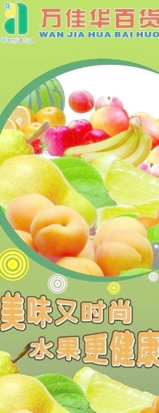 水果柱子图片