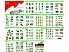汽车装饰用品商行画册图片