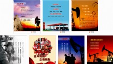 文化石中国石油企业文化