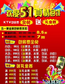 KTV五一宣传海报图片