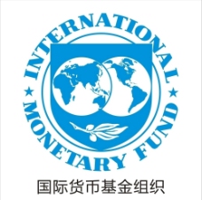 IMF国际货币基金组织图片