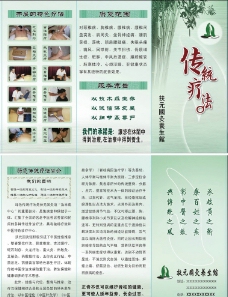 中医理疗养生馆宣传页图片