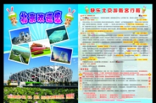 DM传单 北京旅游单页图片