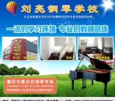 钢琴学校dm宣传单图片