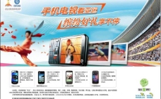 视频模板中国移动手机电视图片
