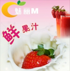 水果广告水果牛奶广告图片