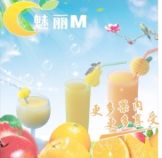 水果海报水果饮品海报图片