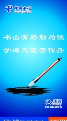 中国电信标语图片