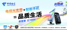 光速宽带中国电信天翼智能手机光宽带图片