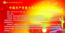 党的光辉中国共产党第十五次全国代表大会图片