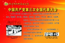 党的光辉中国共产党第三次全国代表大会图片
