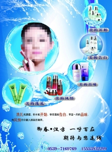 汉方化妆品单页图片
