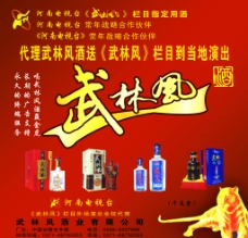 武林风酒宣传单图片