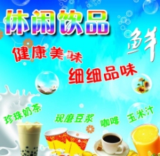 休闲饮料奶茶广告图片