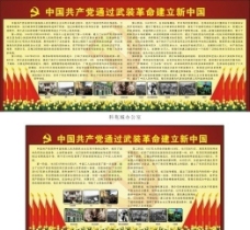 中国共产党 武装革命图片