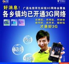 国网中国电信各乡镇均已开通3g网络图片