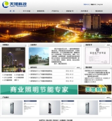 天旭科技网站首页图片