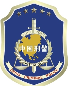 图标中国刑警标志图片