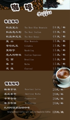 咖啡畅饮吧价格单图片